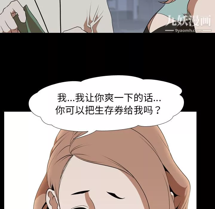 生存游戏-第38话 - 图片 36