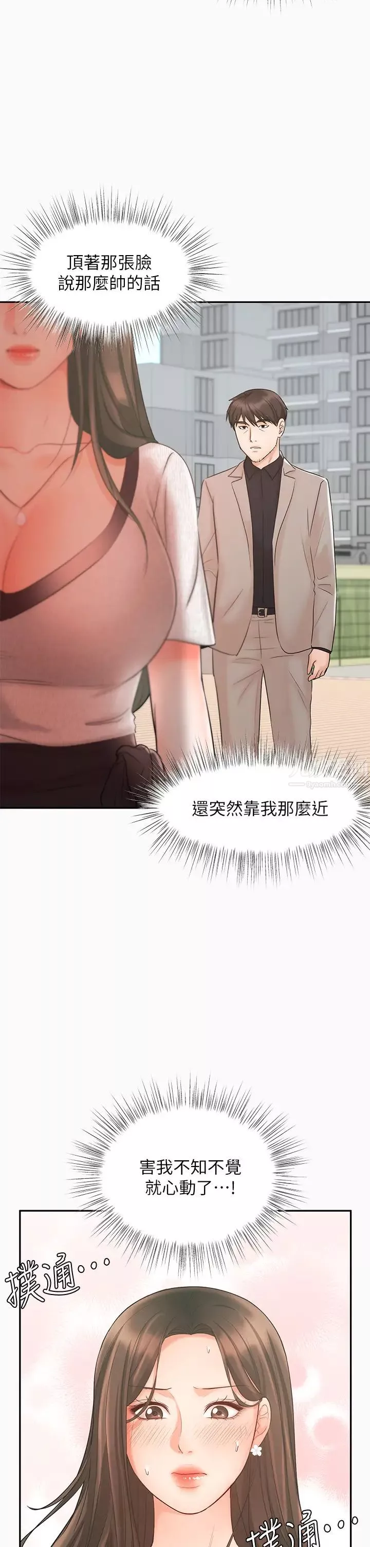 业绩女王-第16话-放鬆把身体交给我吧 - 图片 2