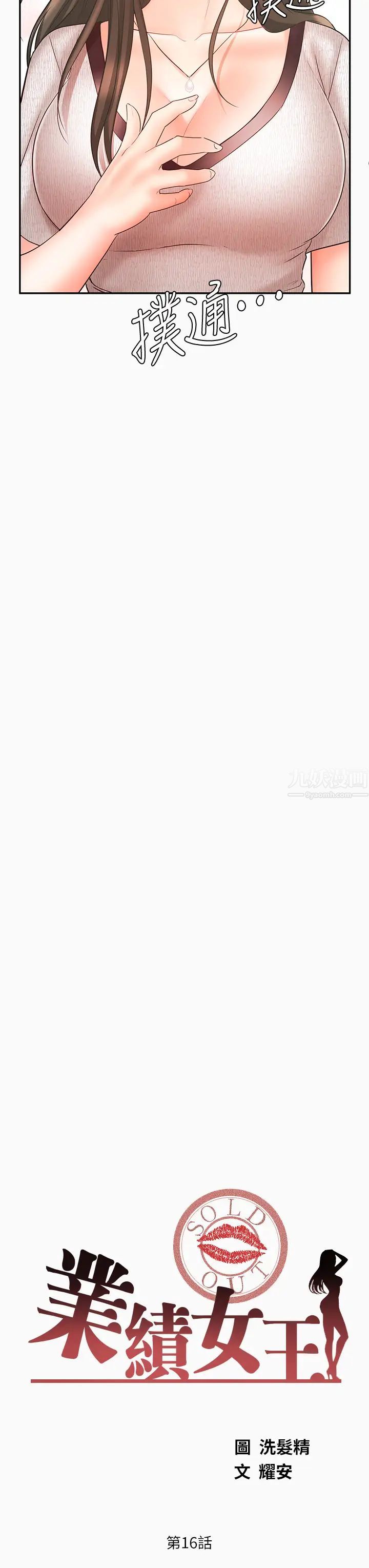 业绩女王第16话-放鬆把身体交给我吧