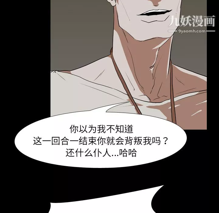 生存游戏-第38话 - 图片 47