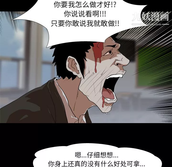 生存游戏-第38话 - 图片 48