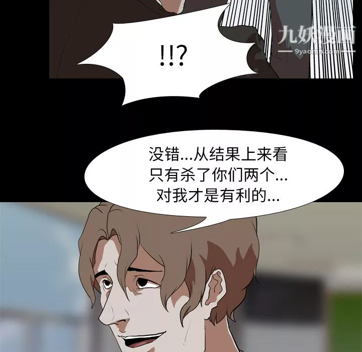 生存游戏-第38话 - 图片 50