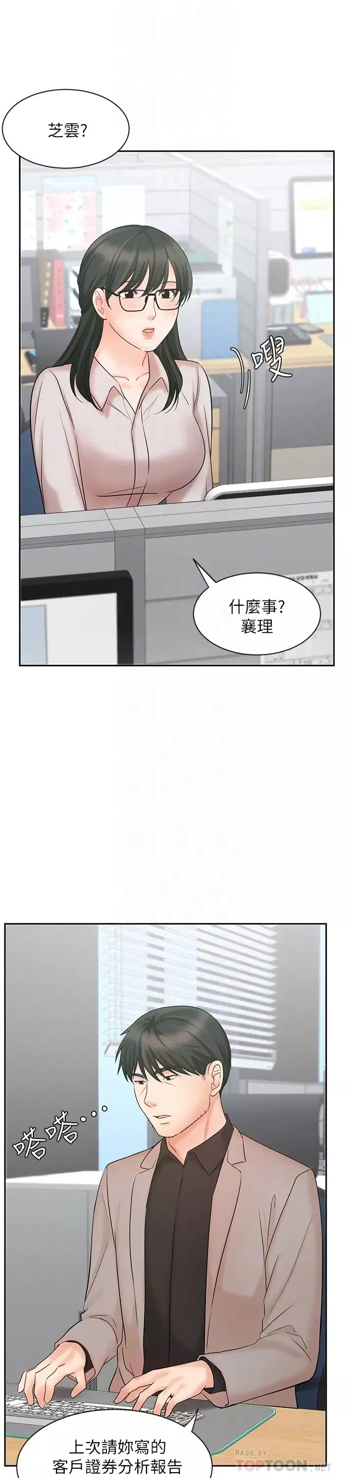 业绩女王-第16话-放鬆把身体交给我吧 - 图片 14