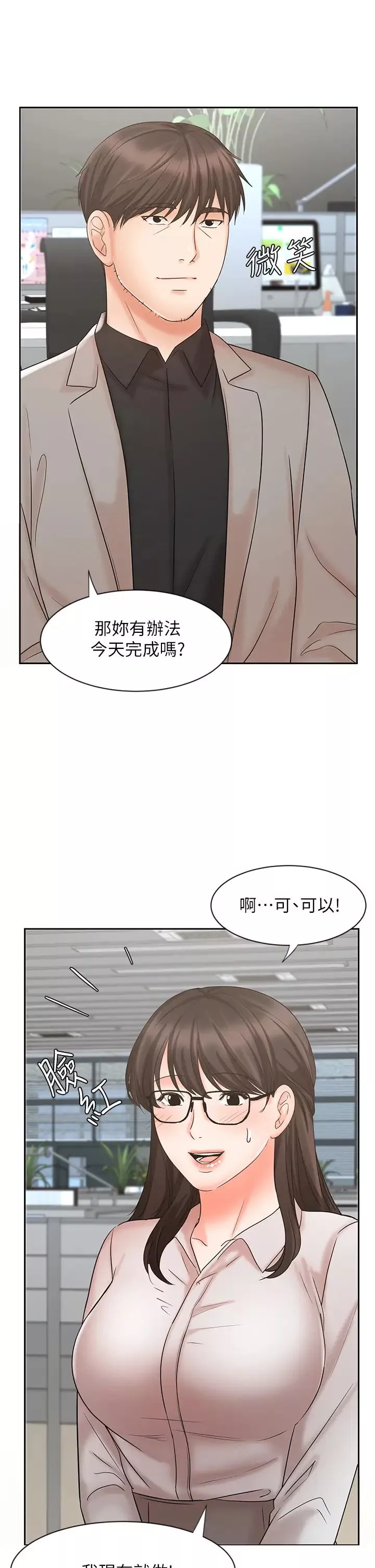 业绩女王-第16话-放鬆把身体交给我吧 - 图片 17