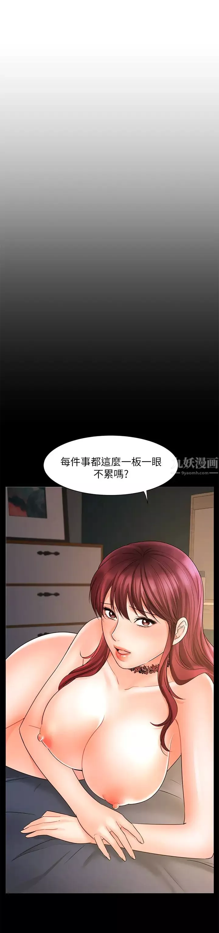 業績女王第16話-放鬆把身體交給我吧