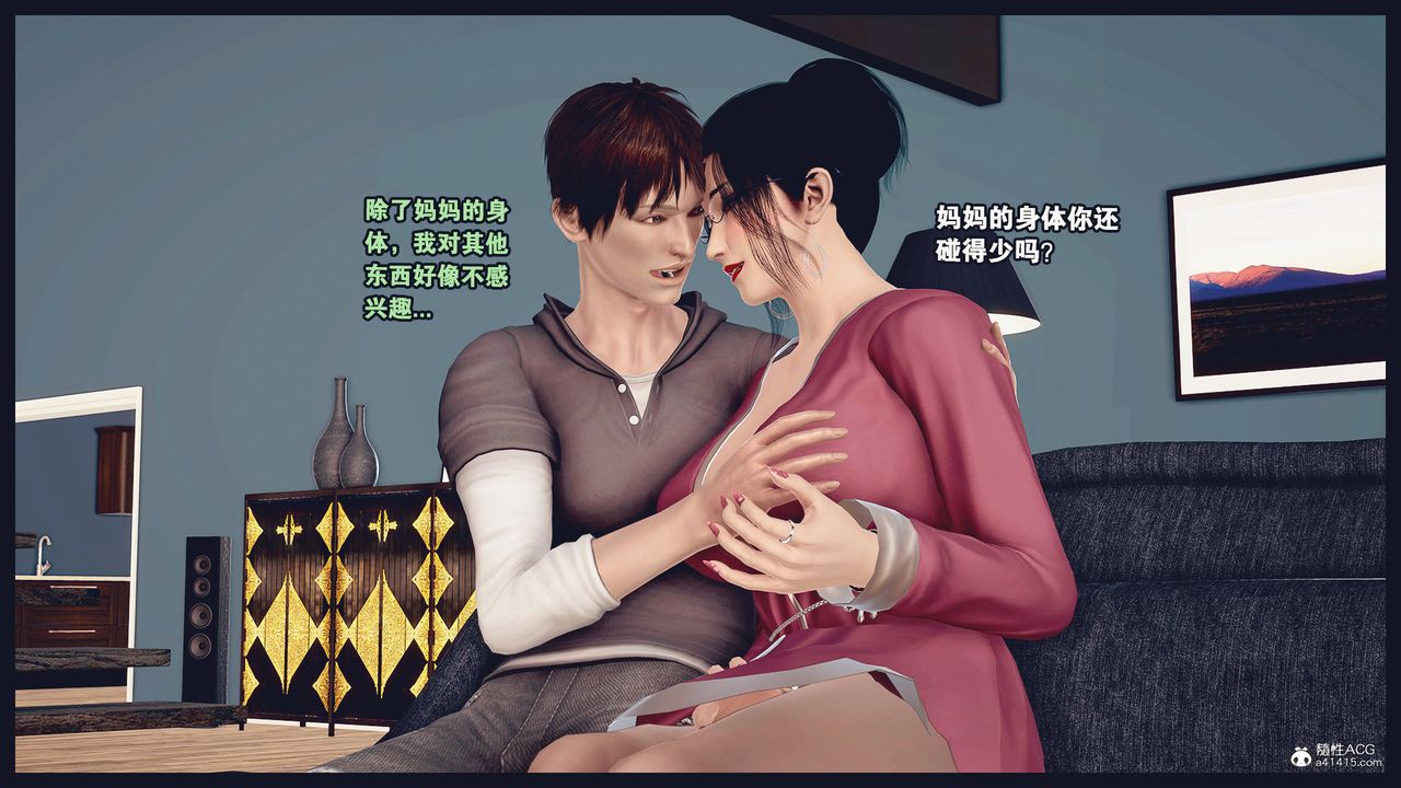 [3D]除去巫山不是云[艷母]第13话