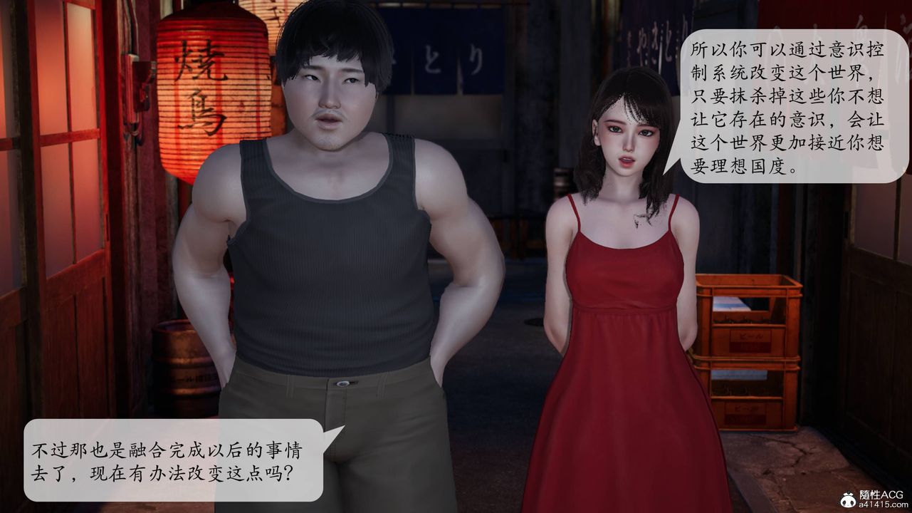 [3D]意识控製系统第09话