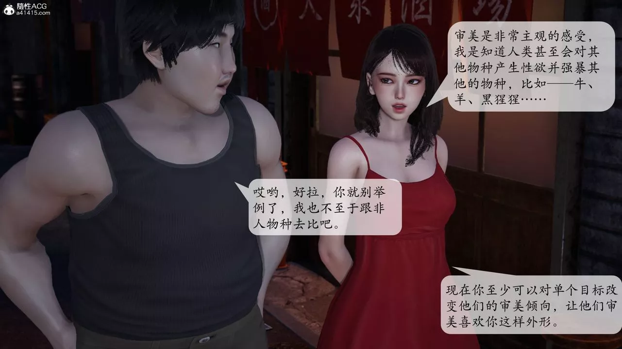 [3D]意識控製系統第09話