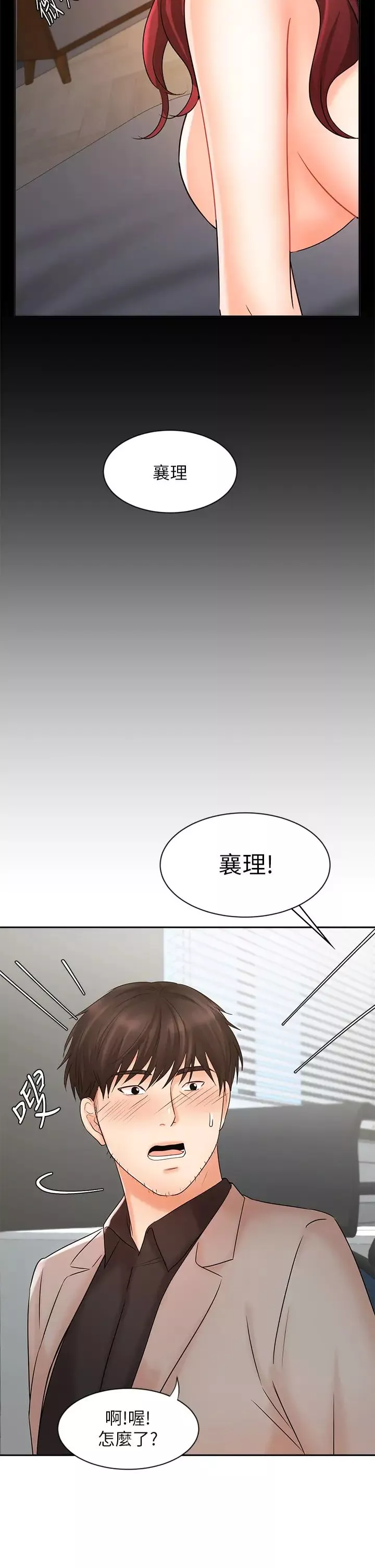 业绩女王-第16话-放鬆把身体交给我吧 - 图片 35