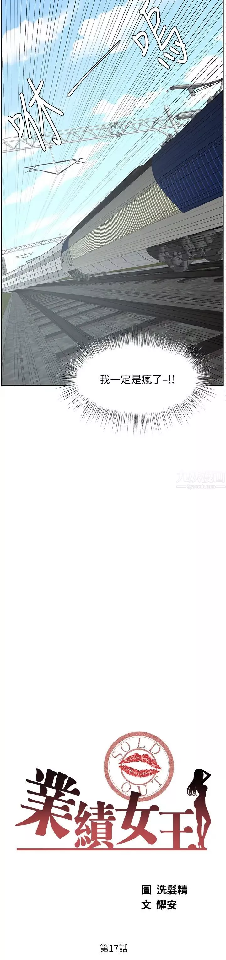 业绩女王-第17话-用丰满的胸部求来的原谅 - 图片 3