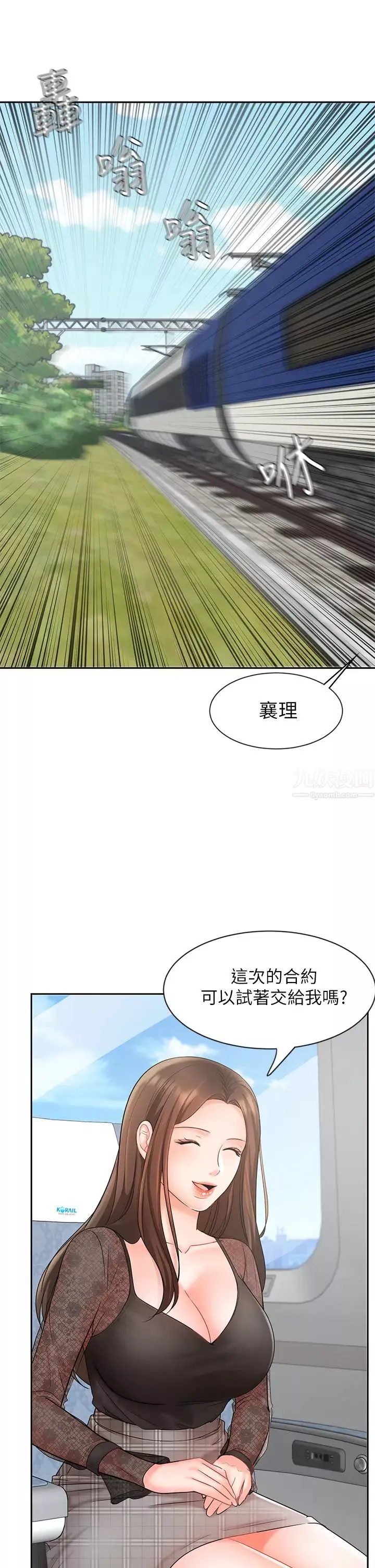 业绩女王-第17话-用丰满的胸部求来的原谅 - 图片 5