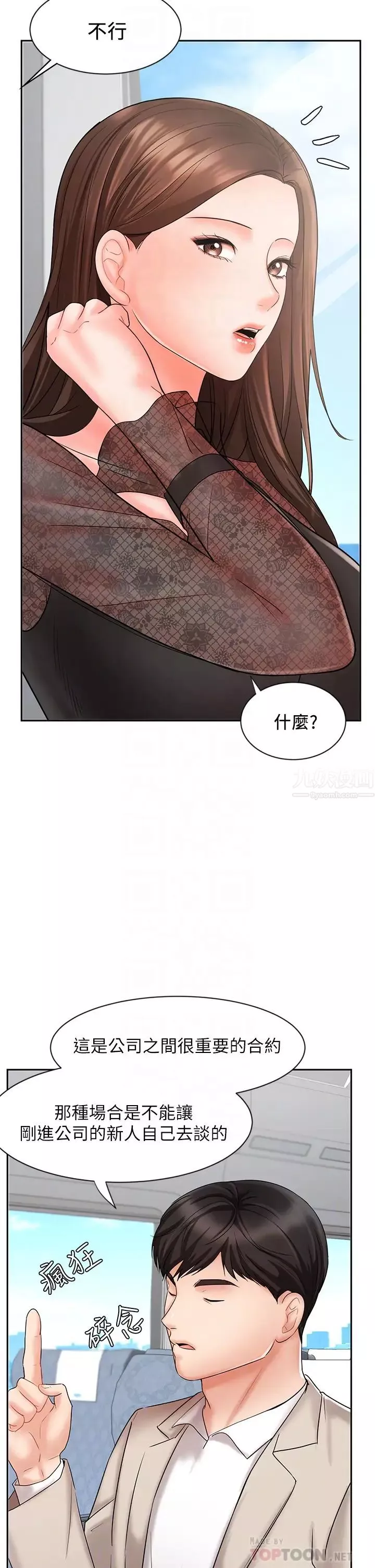 业绩女王-第17话-用丰满的胸部求来的原谅 - 图片 8