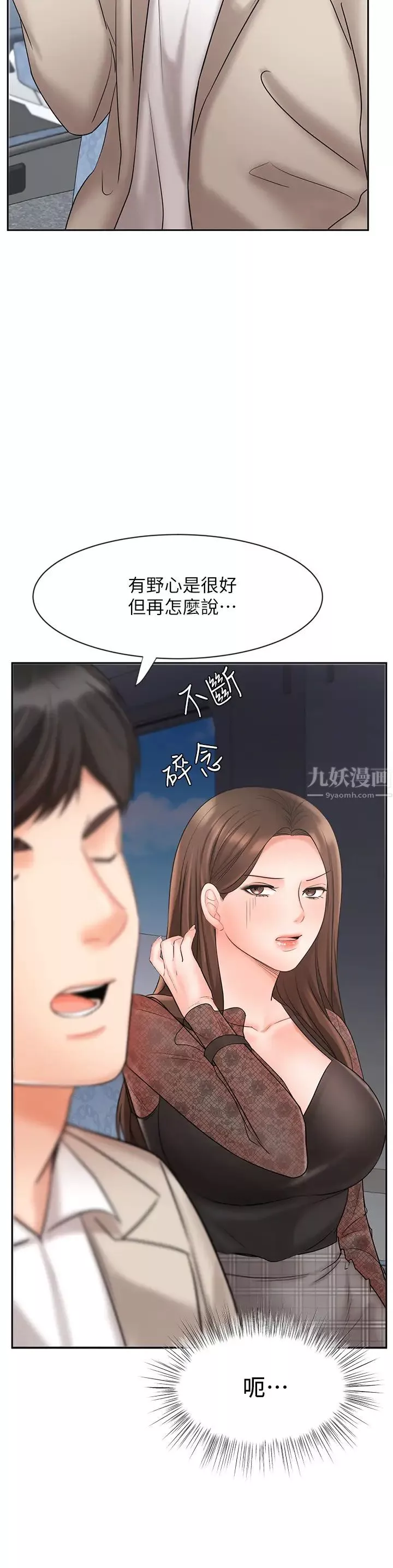 业绩女王-第17话-用丰满的胸部求来的原谅 - 图片 9