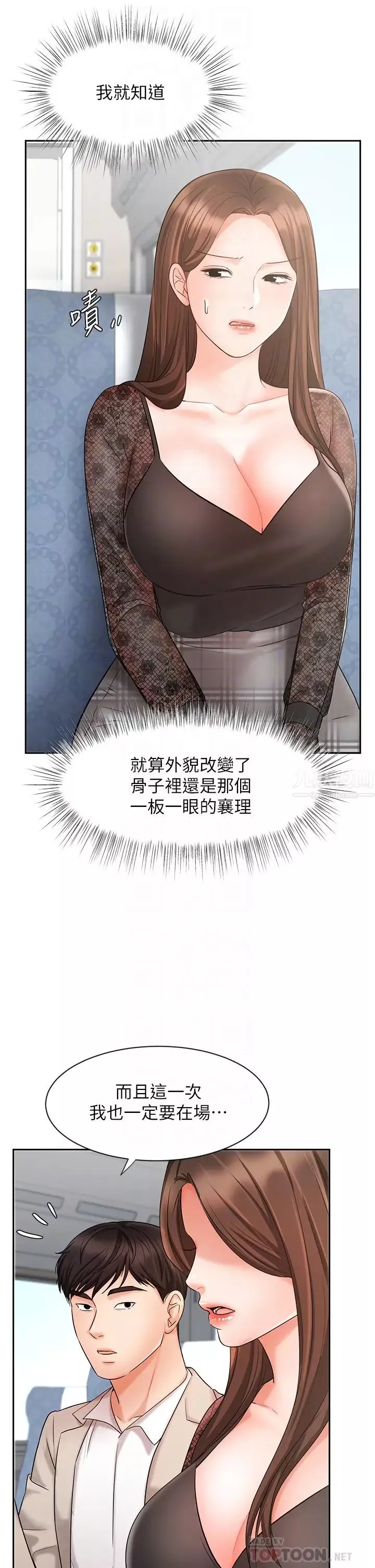 业绩女王-第17话-用丰满的胸部求来的原谅 - 图片 10