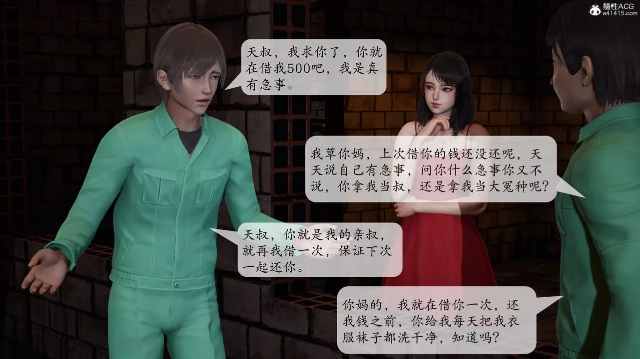 [3D]意识控製系统-第10话 - 图片 2