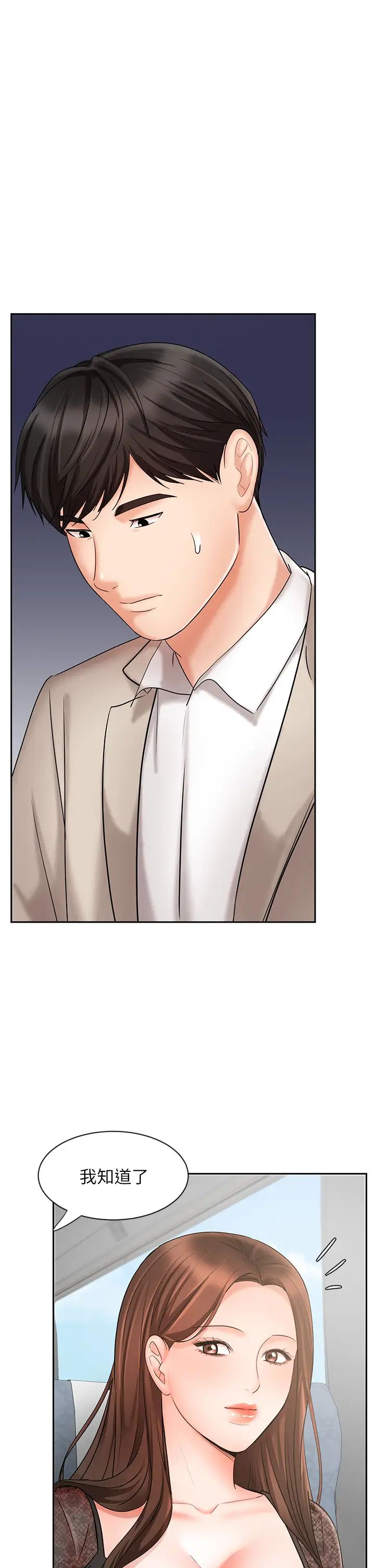 業績女王第17話-用豐滿的胸部求來的原諒