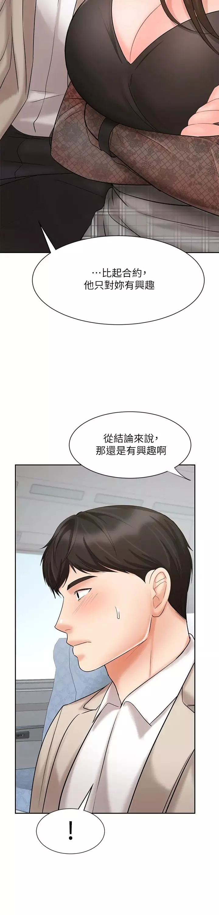 業績女王第17話-用豐滿的胸部求來的原諒