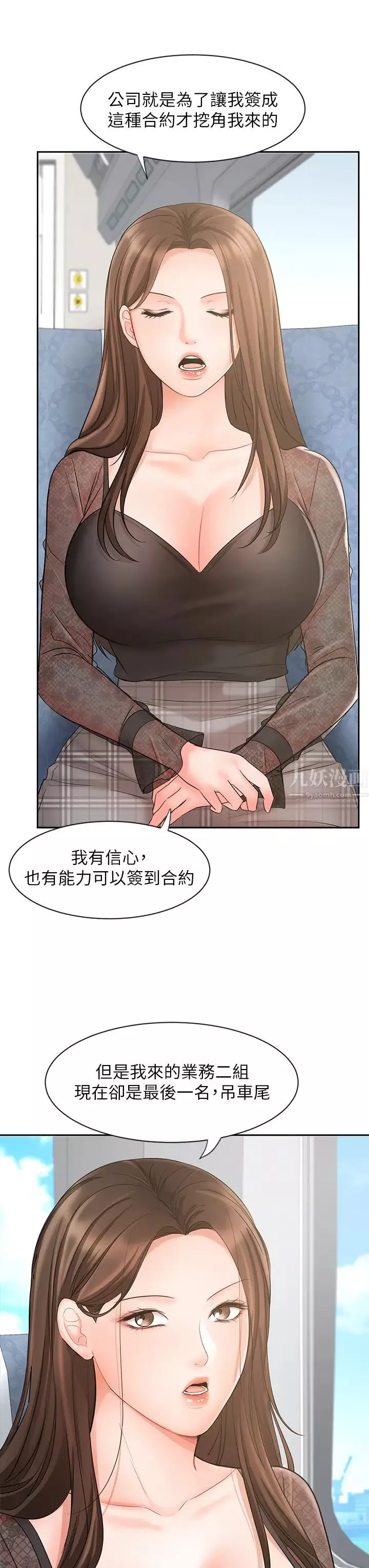 業績女王第17話-用豐滿的胸部求來的原諒