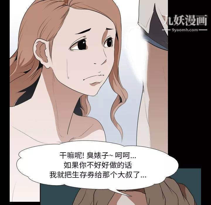 生存游戏-第39话 - 图片 49