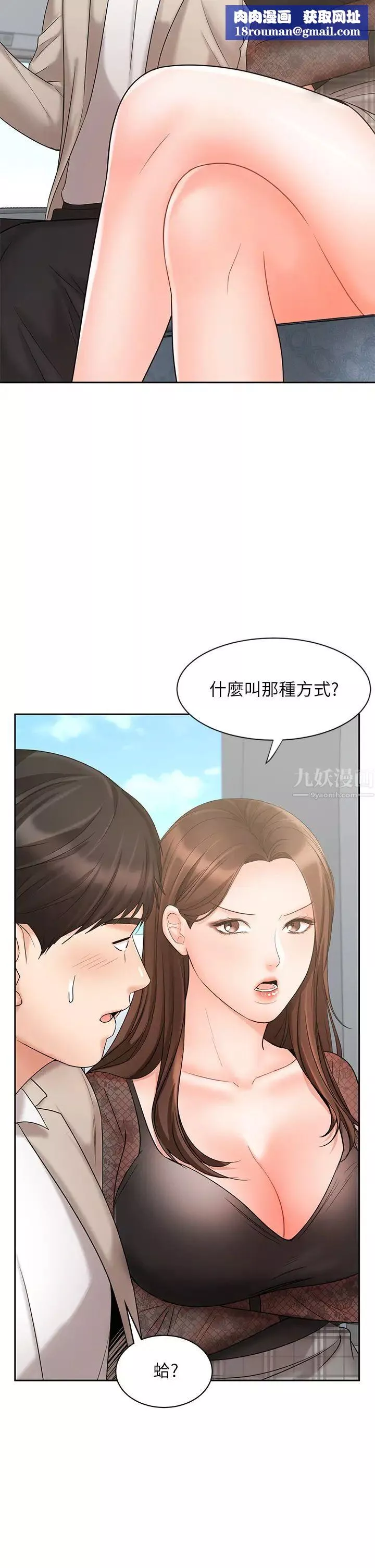 业绩女王-第17话-用丰满的胸部求来的原谅 - 图片 26