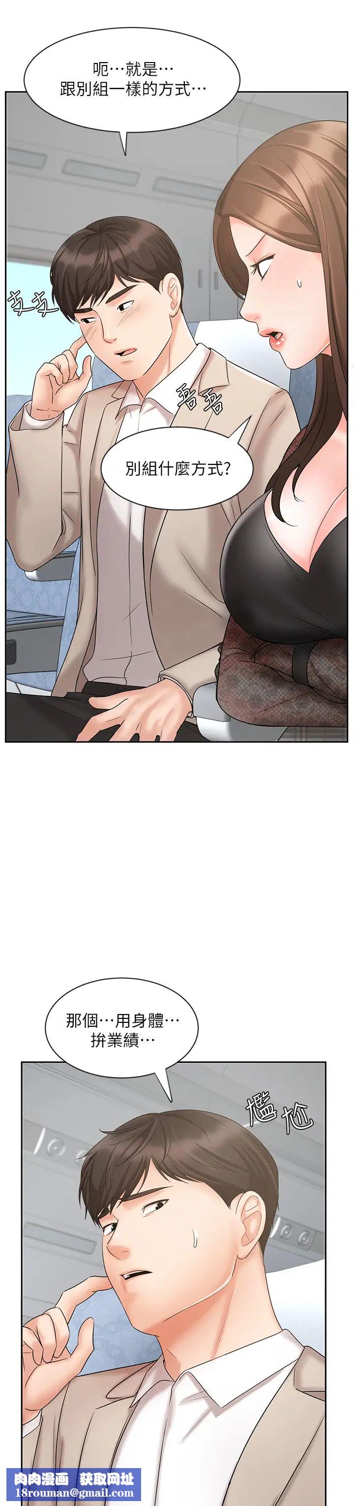 业绩女王第17话-用丰满的胸部求来的原谅