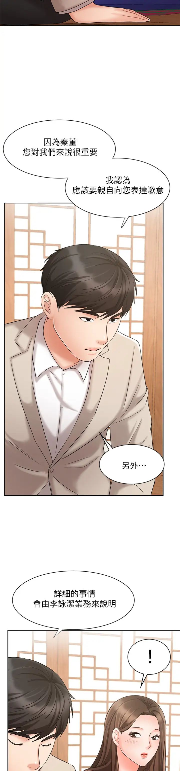 业绩女王第17话-用丰满的胸部求来的原谅