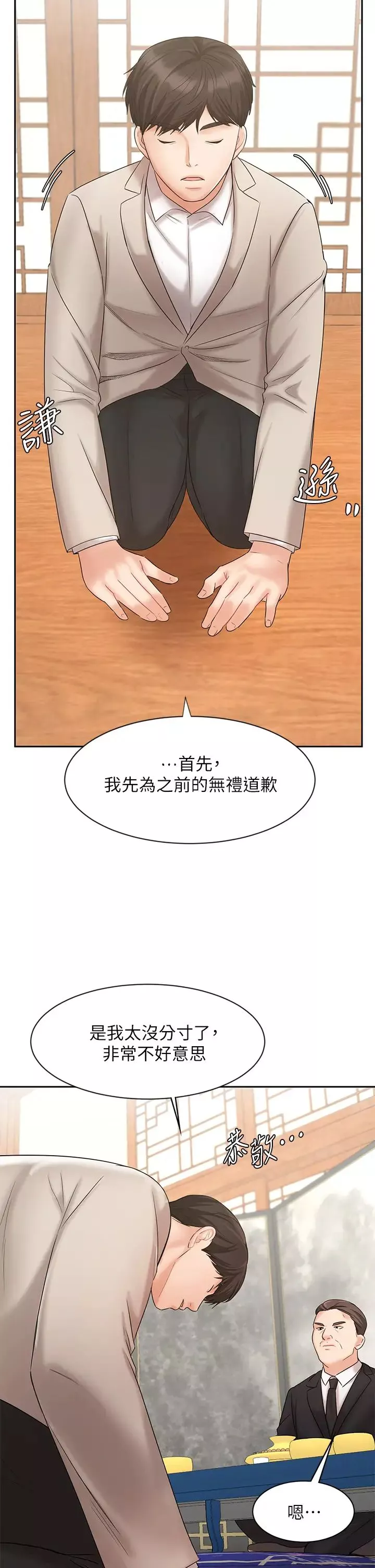 業績女王第17話-用豐滿的胸部求來的原諒