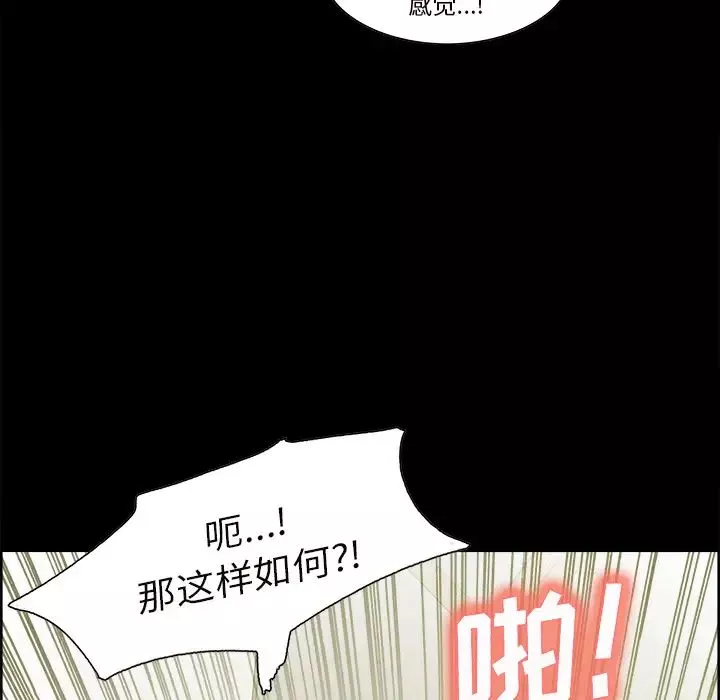 嶽母家的刺激生活第20話