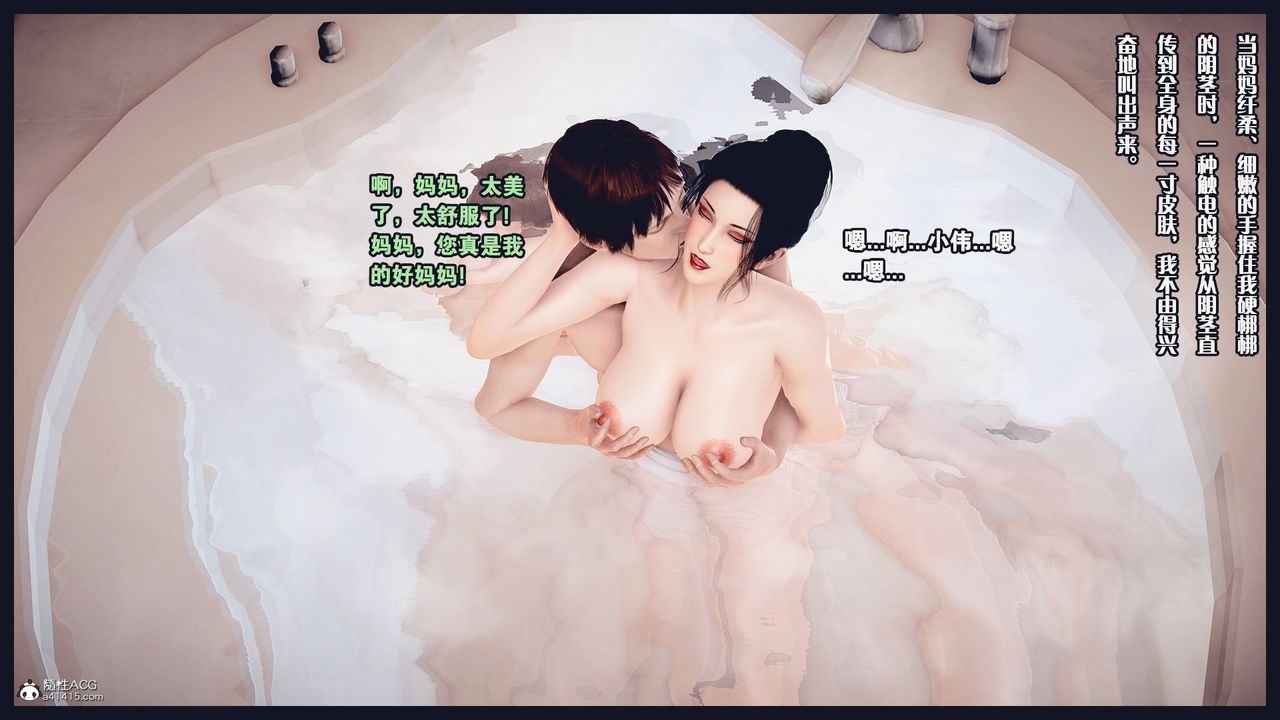 [3D]除去巫山不是雲[艷母]第14話