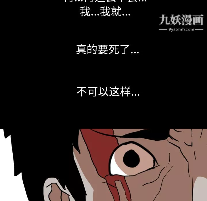 生存游戏-第40话 - 图片 5