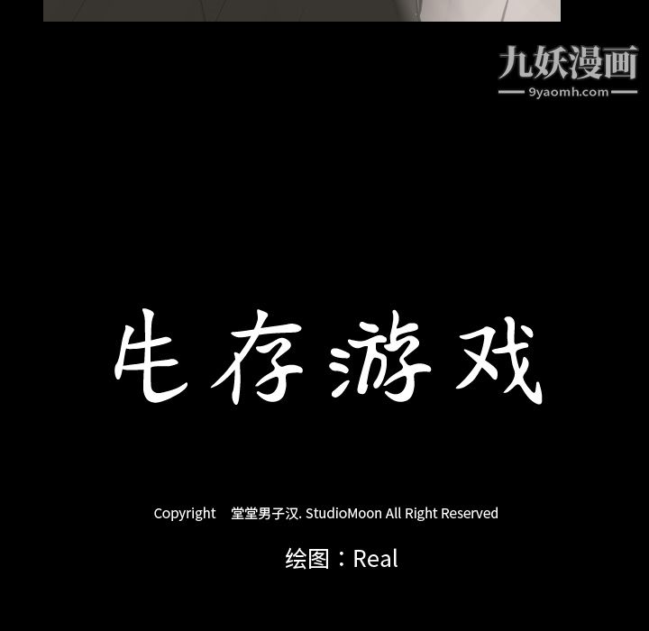 生存游戏第40话