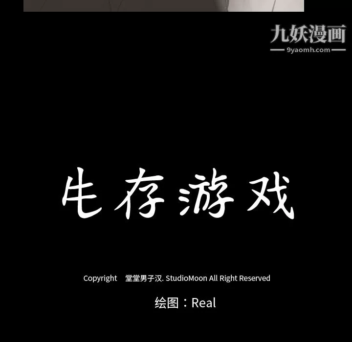 生存游戏-第40话 - 图片 15