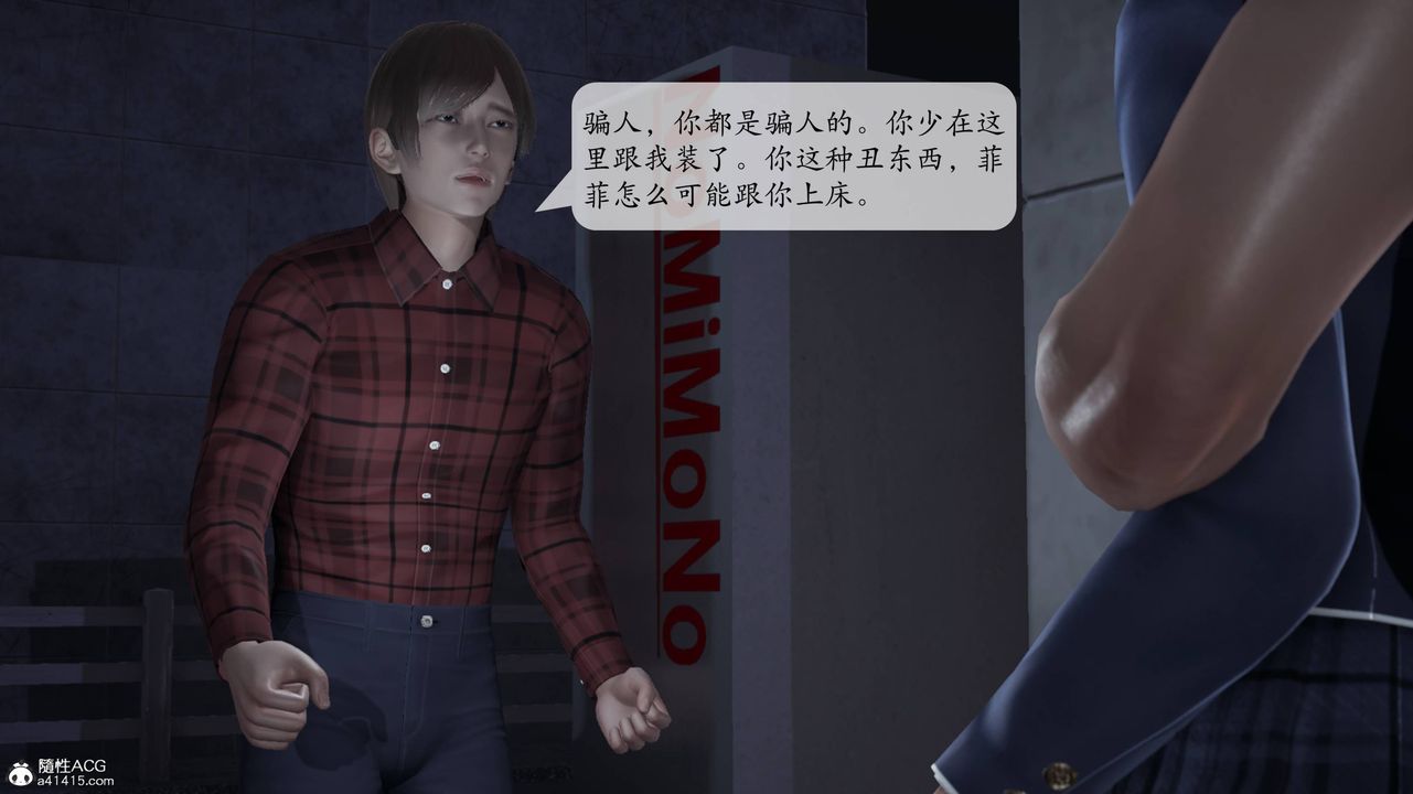 [3D]意识控製系统第11话