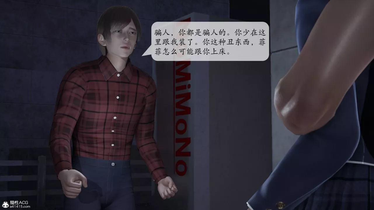 [3D]意識控製系統第11話