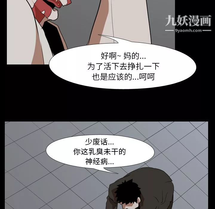 生存游戏-第40话 - 图片 32