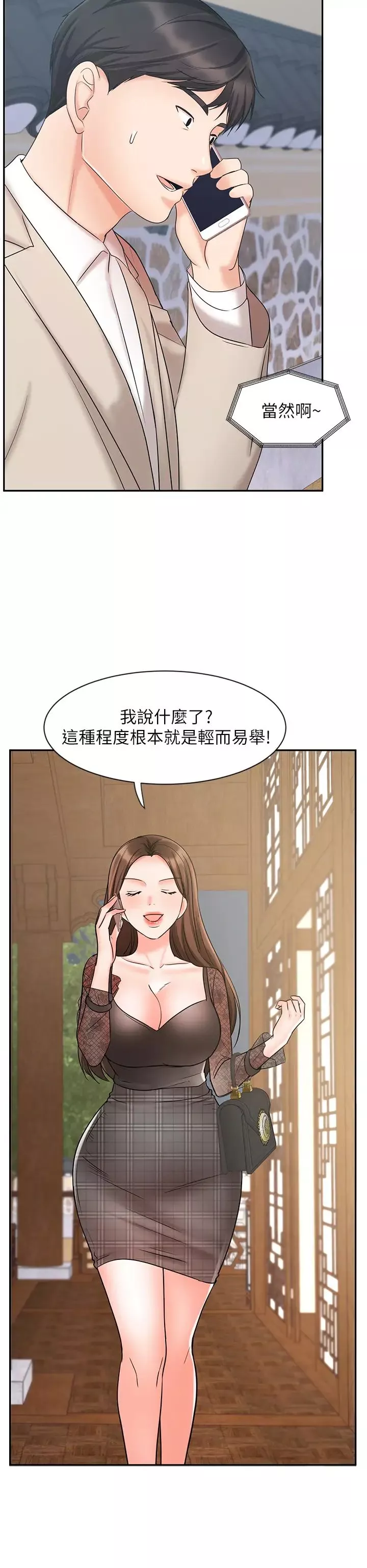 業績女王第18話-告訴你我的銷售心法