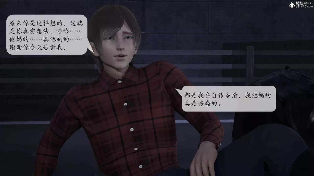 [3D]意识控製系统-第11话 - 图片 26