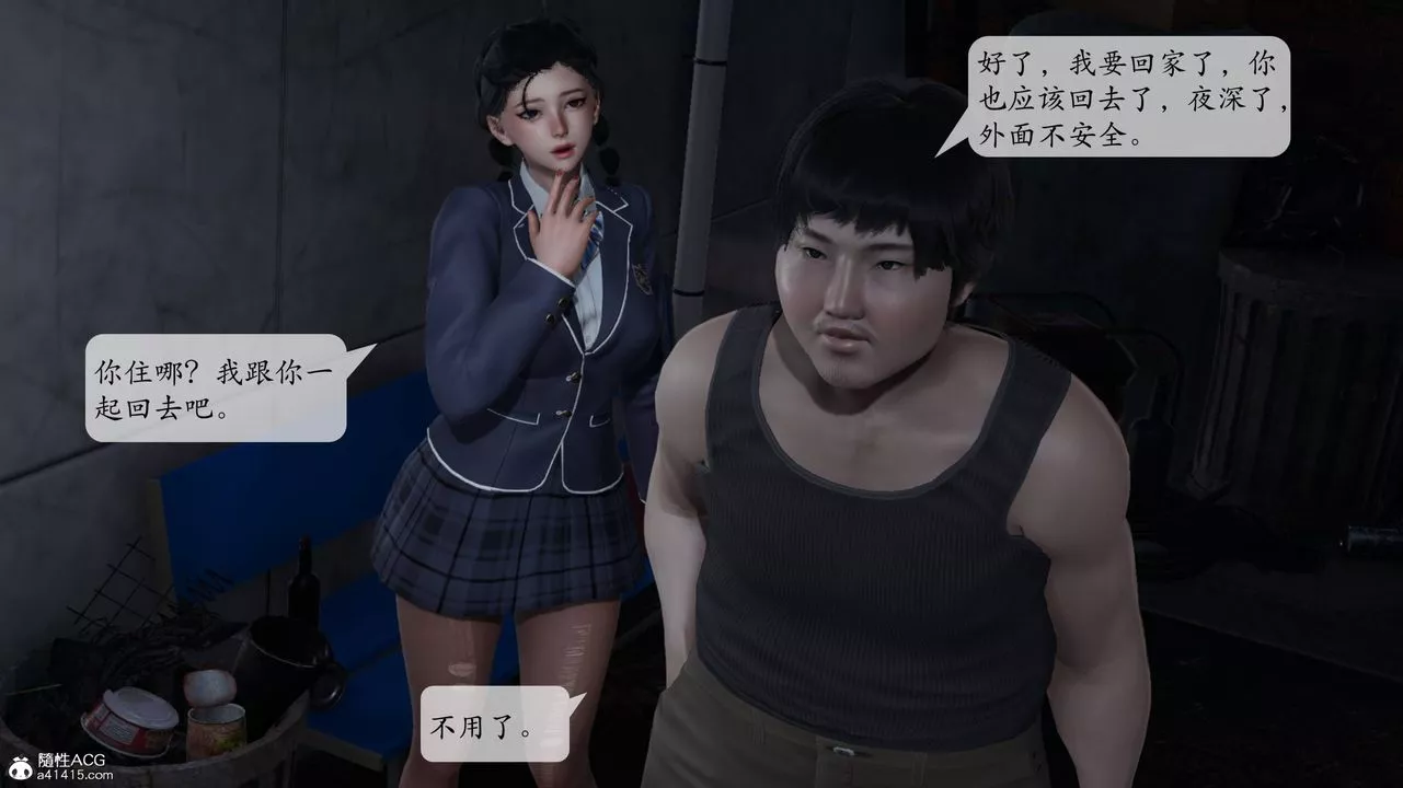 [3D]意識控製系統第11話