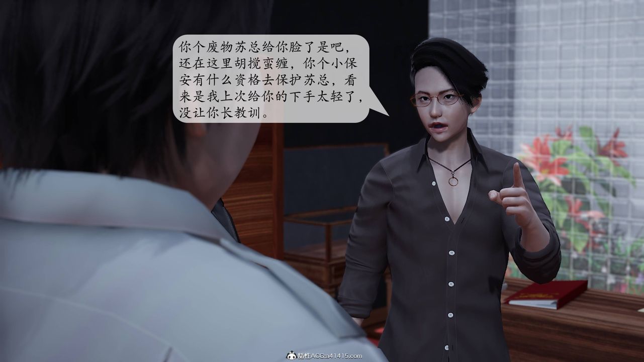 [3D]意识控製系统第11话