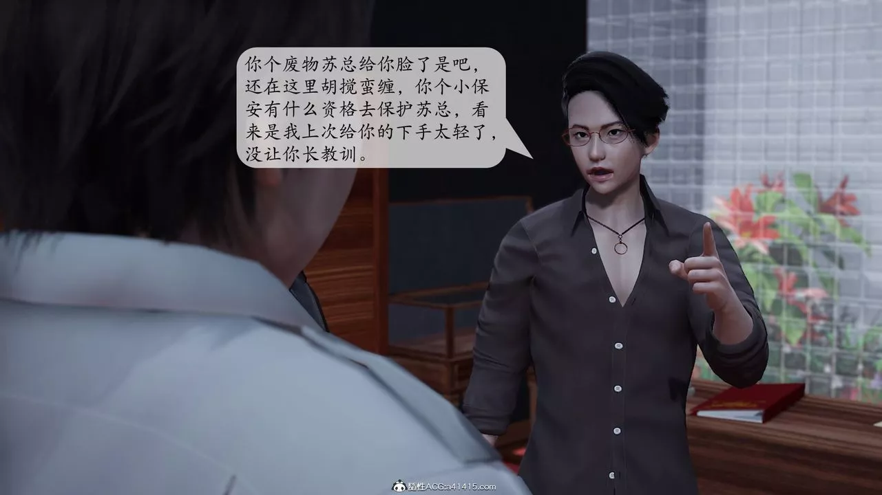 [3D]意識控製系統第11話