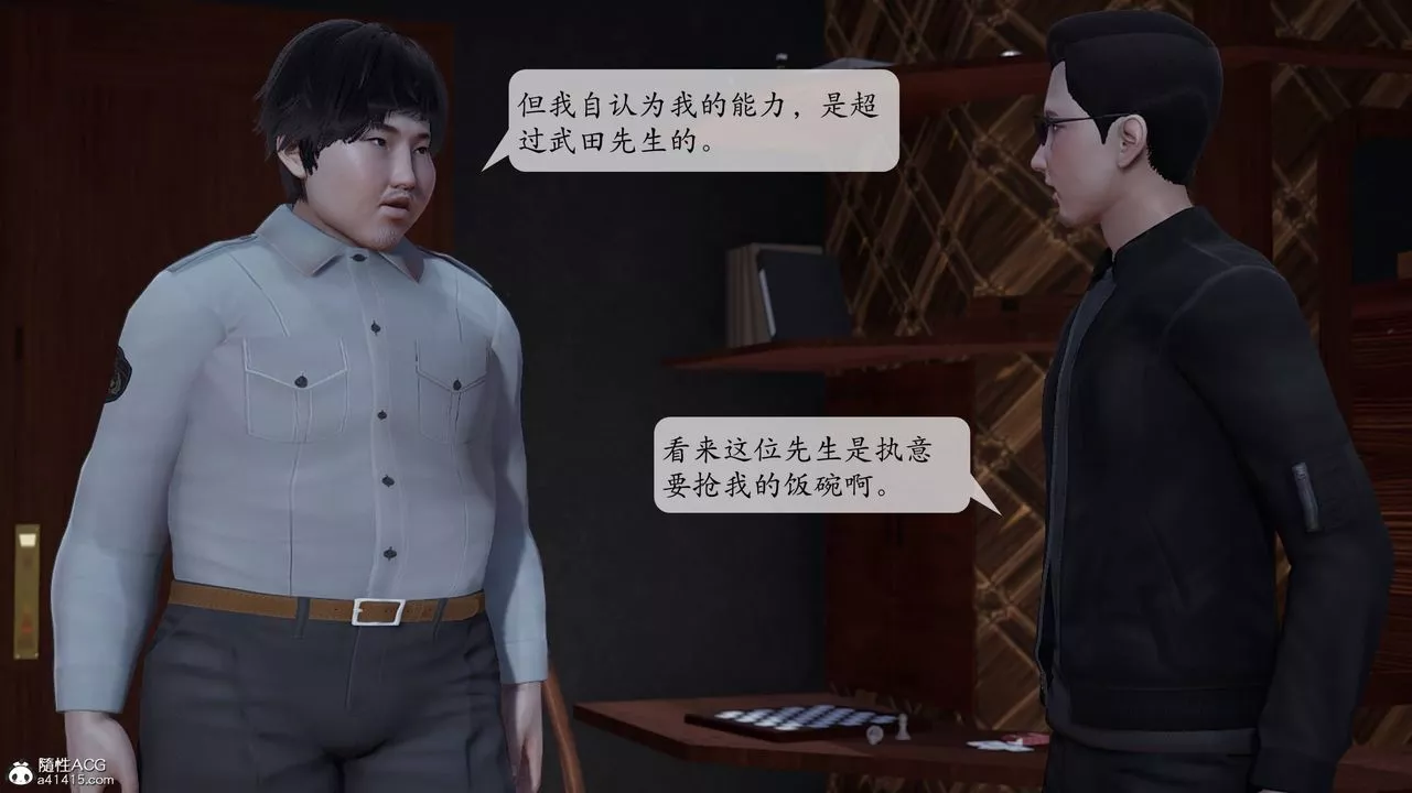 [3D]意識控製系統第11話