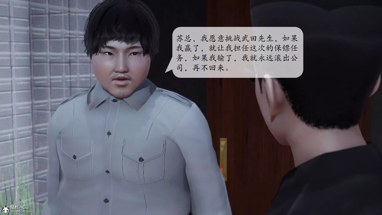 [3D]意識控製系統第11話