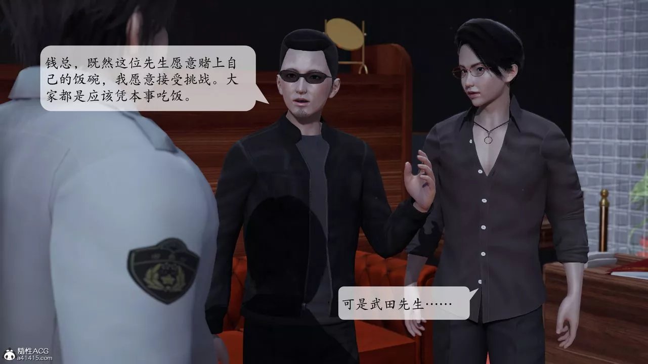 [3D]意识控製系统-第11话 - 图片 50