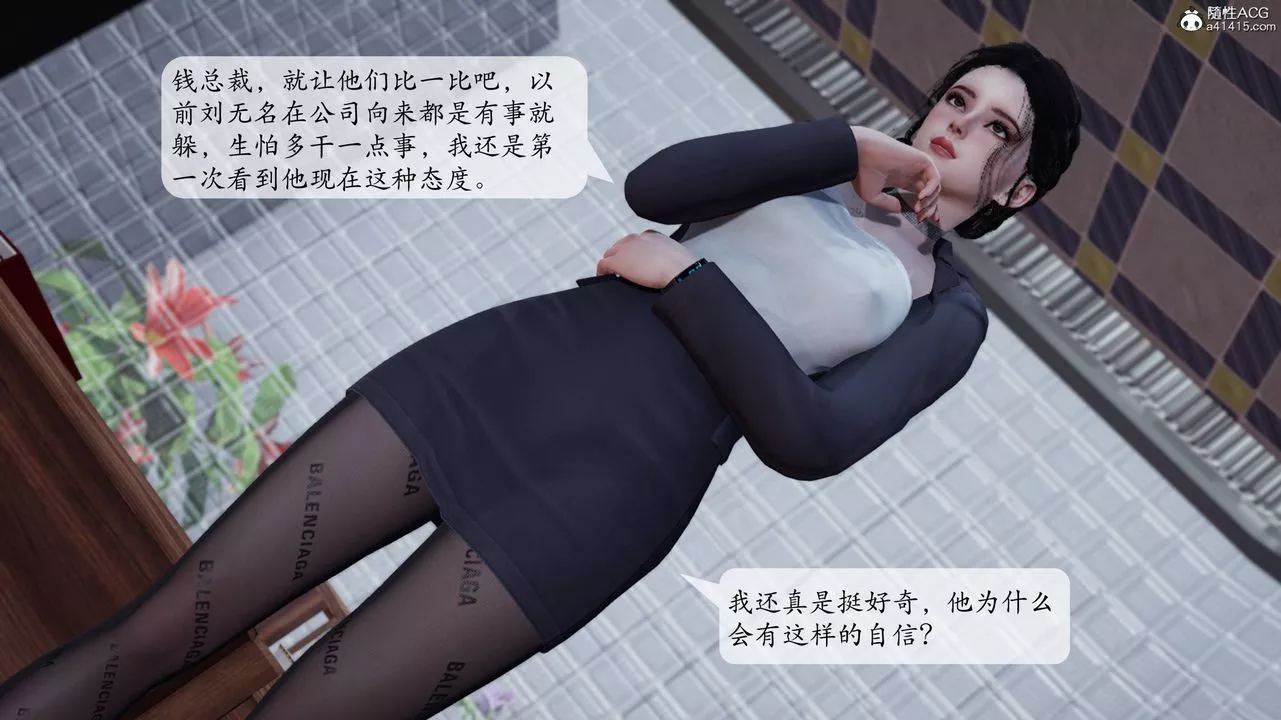 [3D]意识控製系统-第11话 - 图片 51