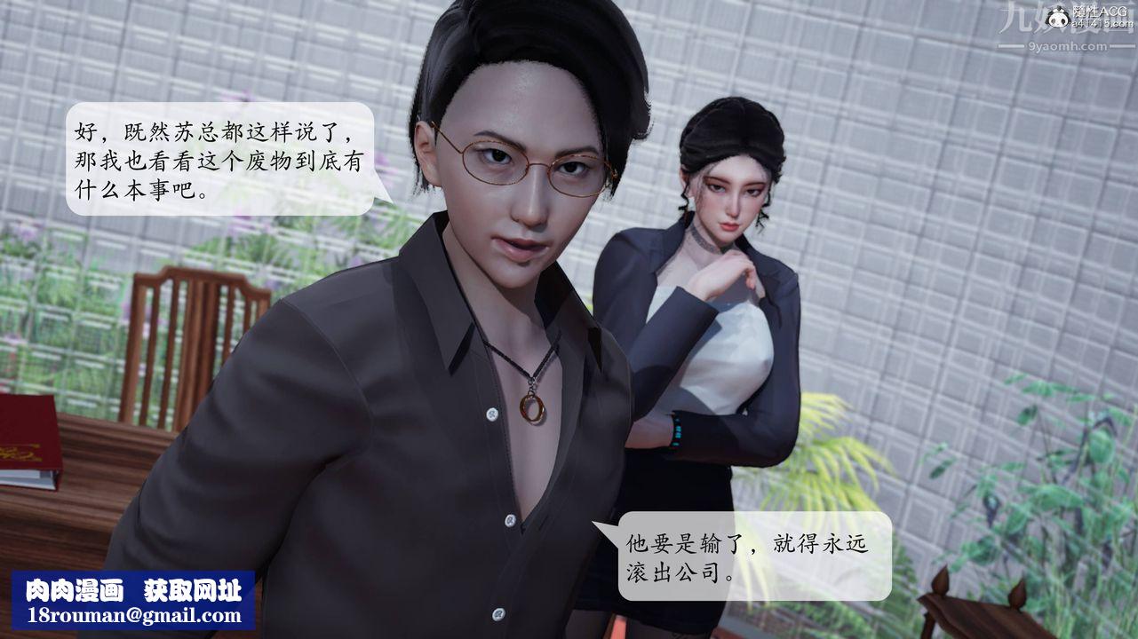 [3D]意識控製系統第11話