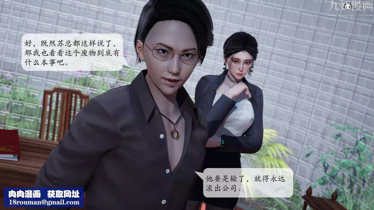 [3D]意识控製系统-第11话 - 图片 52
