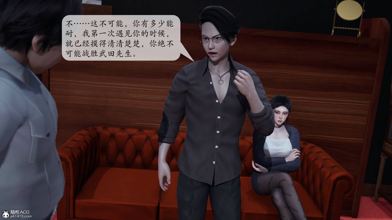 [3D]意识控製系统第12话