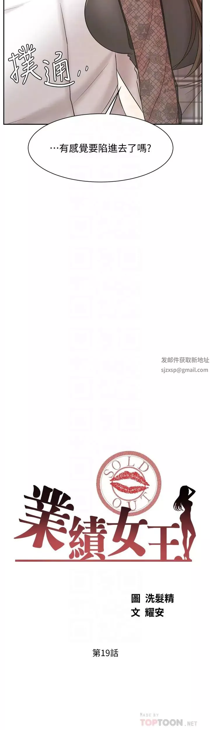業績女王第19話-業績女王令人迷醉的誘惑