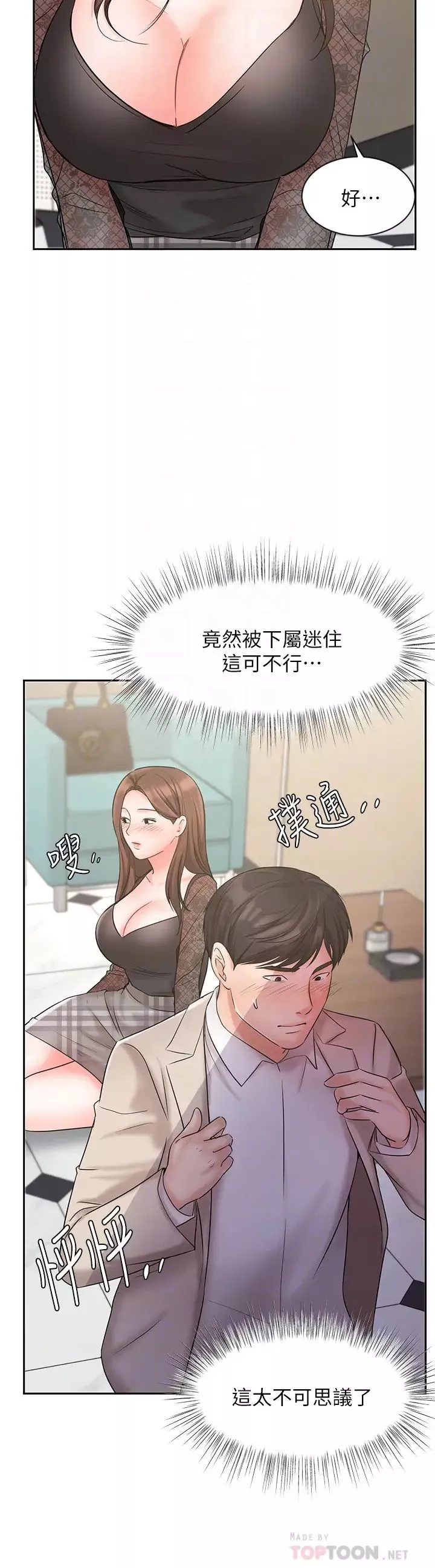 业绩女王-第19话-业绩女王令人迷醉的诱惑 - 图片 8