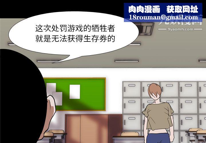 生存遊戲第41話